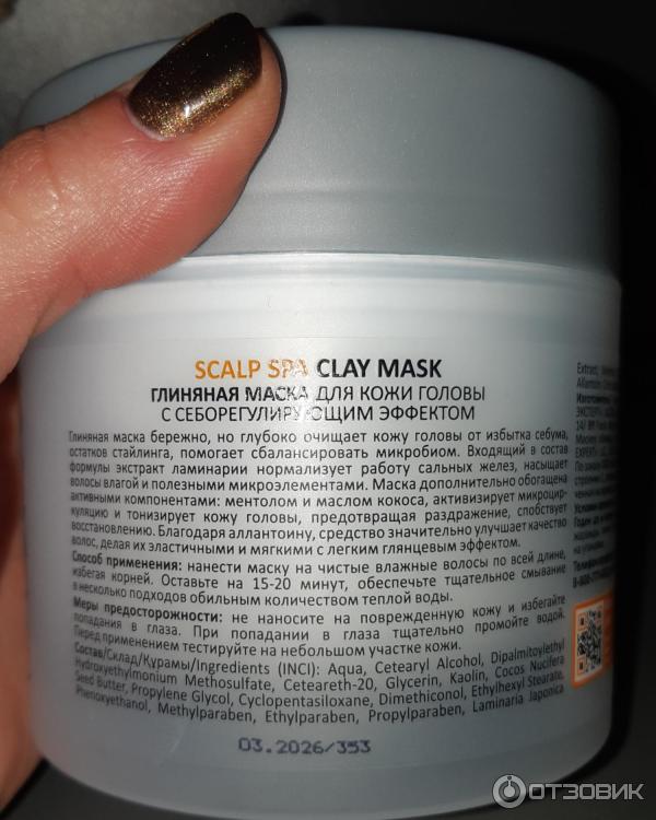 Отзыв о ARAVIA Маска для кожи головы глиняная с себорегулирующим ...
