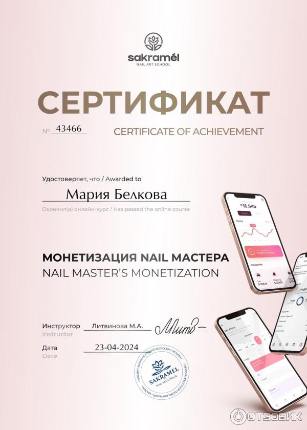 Сертификат.