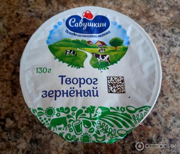 Отзыв о Творог зерненый "Савушкин" | Приятный завтрак.