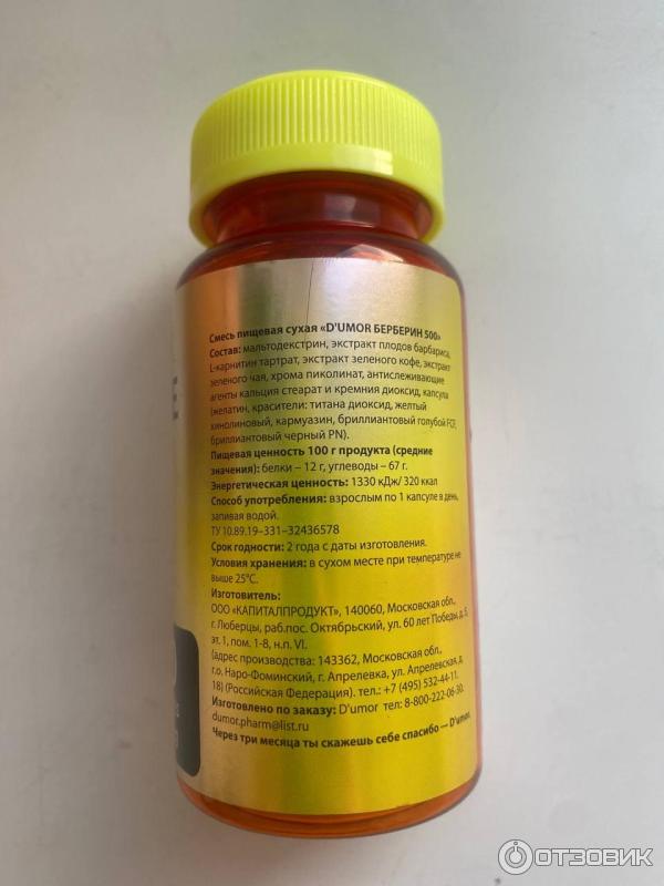 Отзыв о Жиросжигатель таблетки для похудения Berberine | Классные ...