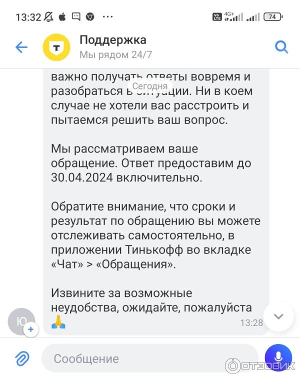 Отзыв о Тинькофф банк | Тинькофф уже не тот!