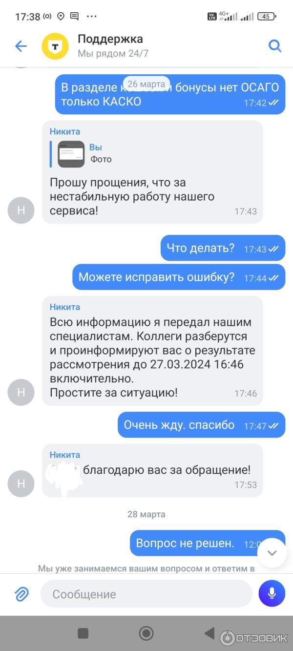 Отзыв о Тинькофф банк | Тинькофф уже не тот!