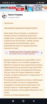 Онлайн-курс Ольги Утешевой "Администратор онлайн-школы" фото
