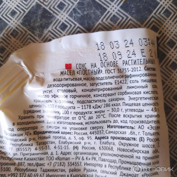 Отзыв о Майонез Махеевъ "Постный" | Можно брать в особых случаях ...но ...