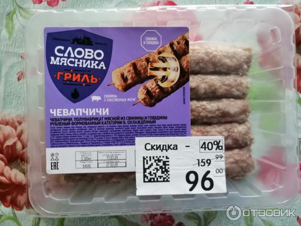 Отзыв о Чевапчичи "Слово мясника" из свинины и говядины | А чем не фарш ...