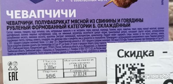 Отзыв о Чевапчичи "Слово мясника" из свинины и говядины | А чем не фарш ...
