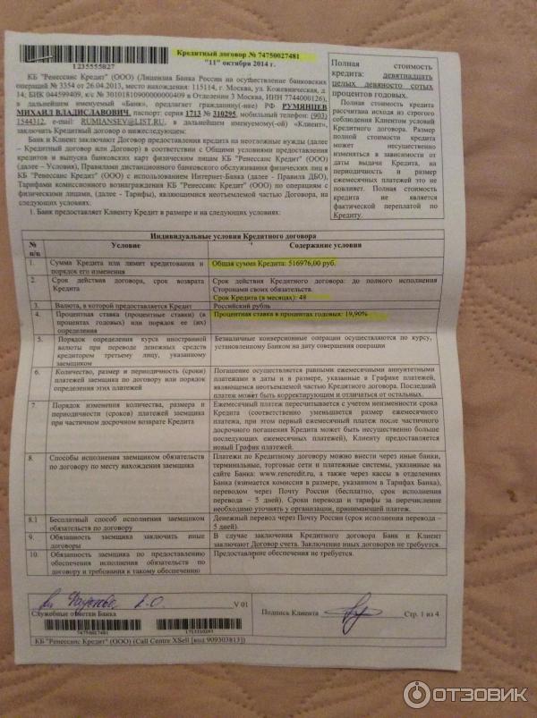 Как выглядит номер договора