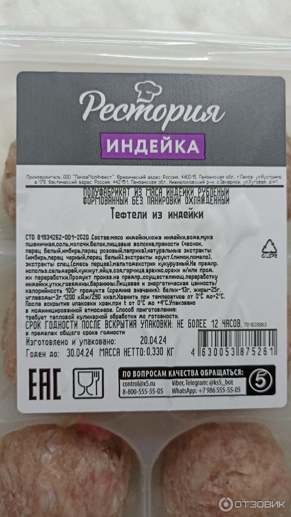 Отзыв о Тефтели из индейки Рестория | Вкусный и быстрый вариант ужина