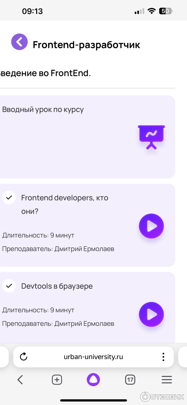 Платформа с телефона