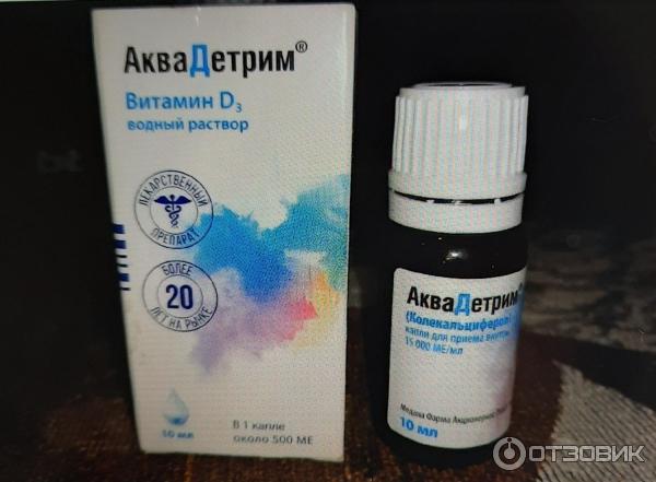 Аквадетрим Капли Купить В Екатеринбурге Цена