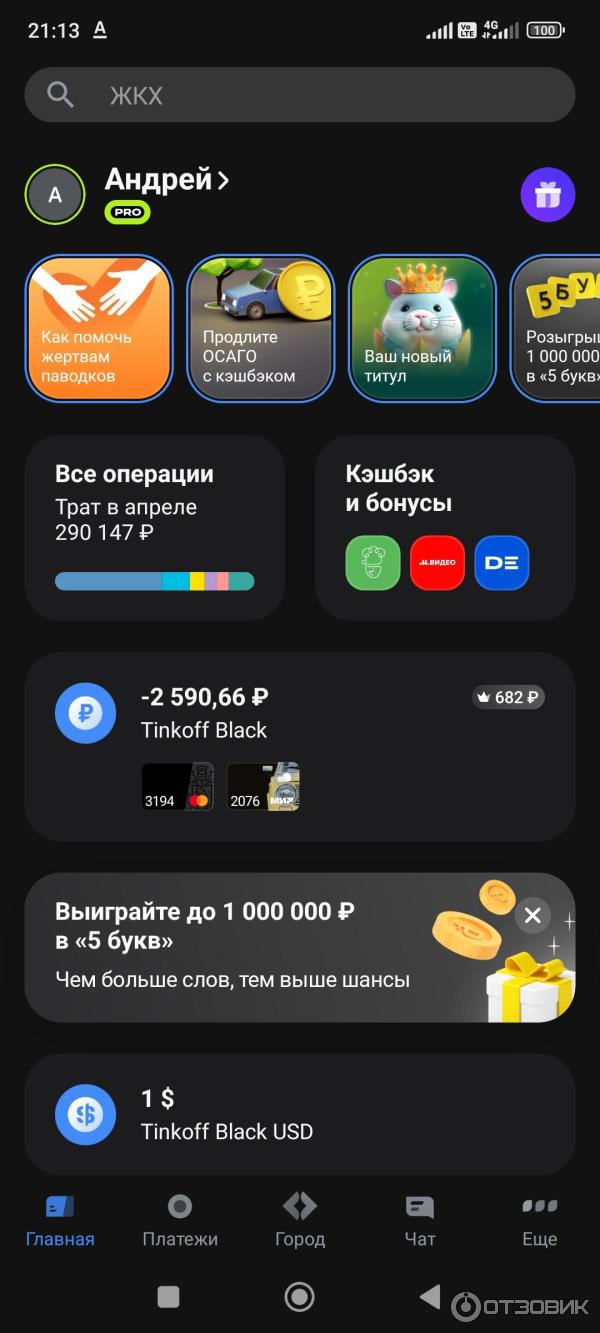 Отзыв о Кэшбэк от Тинькофф банка по кредитной карте | Всё сложно. Есть  плюсы, есть минусы. Не для меня