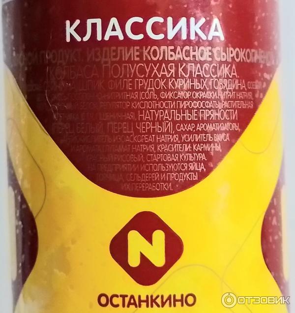 Колбасная продукция Останкино фото