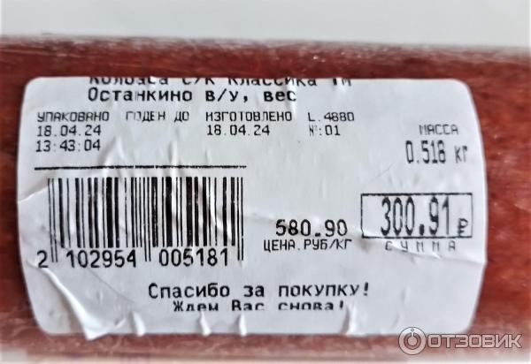 Колбасная продукция Останкино фото