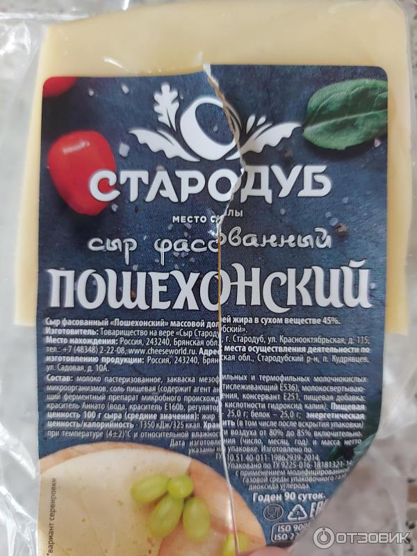 Отзыв о Сыр фасованный Стародуб "Пошехонский" | Не лучший, но сойдет