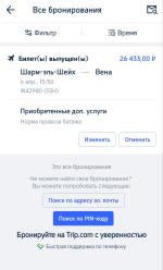 Туроператор Trip.com фото