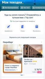 Туроператор Trip.com фото