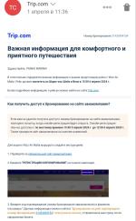 Туроператор Trip.com фото