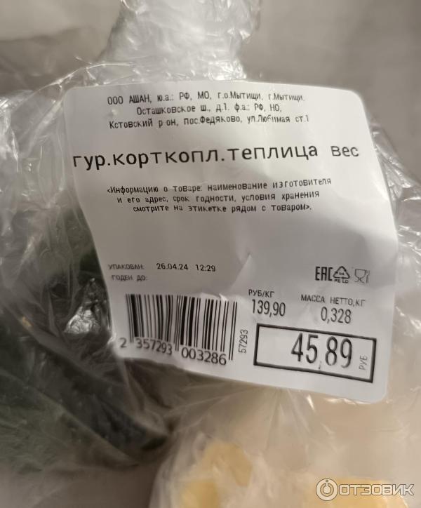 Отзыв о Огурцы свежие Ашан "Первая цена" | Короткоплодные, на вкус не очень