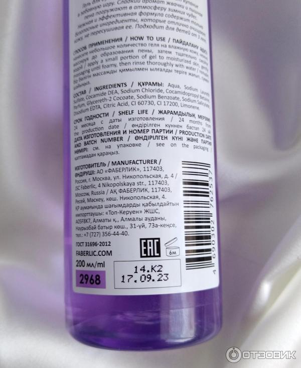 Отзыв о Гель для душа Faberlic Lovely Moments "Бабл-гам" | Понравится и ...