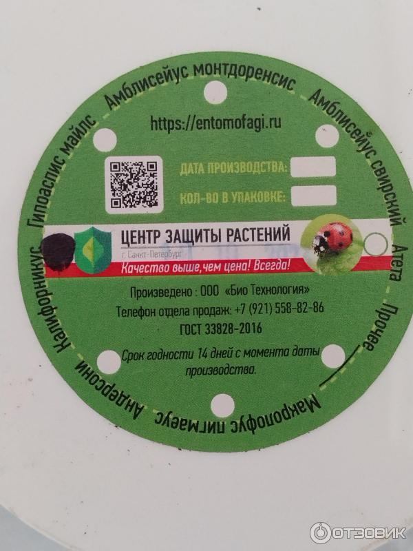 Entomophages Killer mix Center Bioprotection Center foto