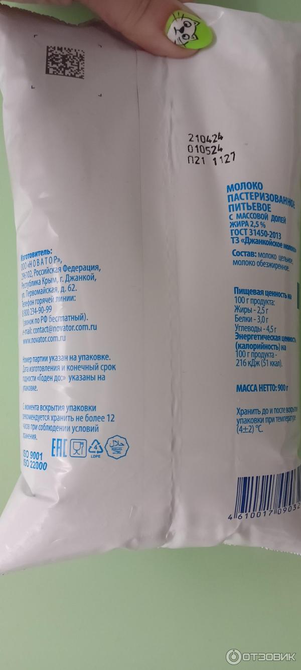 Отзыв о Молоко "Джанкойское молоко" | Отличное молоко!