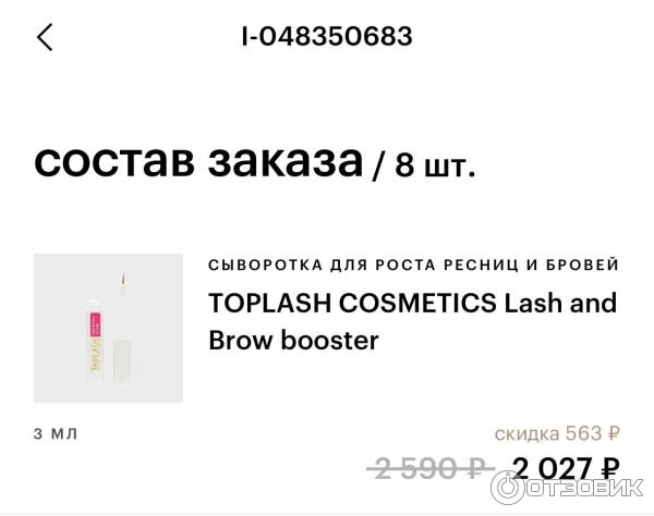 Сыворотка для роста бровей и ресниц TopLash Lash and Brow Booster фото