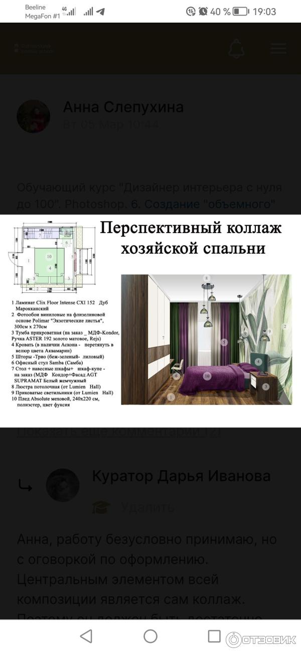 School.design.interior - онлайн-школа по дизайну интерьера Катерины Дубровской фото