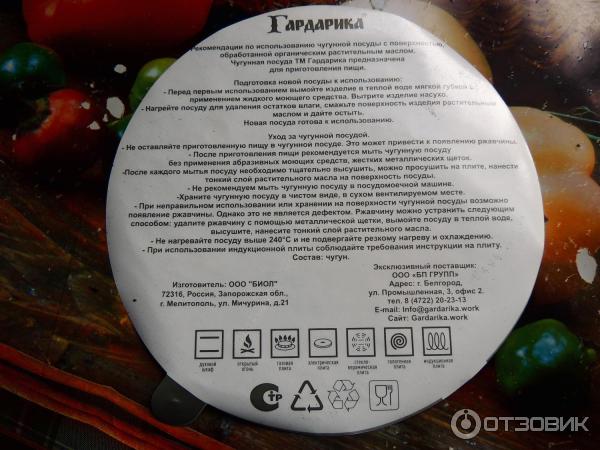 Отзыв о Посуда чугунная "Гардарика" | Чугунная посуда. Часть 4.