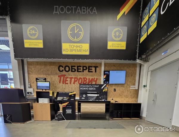 Строительный магазин Петрович (Россия, Москва) фото