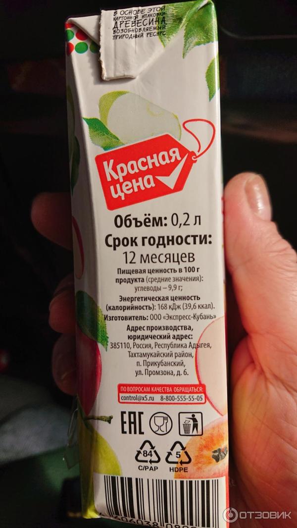 Отзыв о Соки и нектары "Красная цена" | отличный сок по бюджетной цене ...