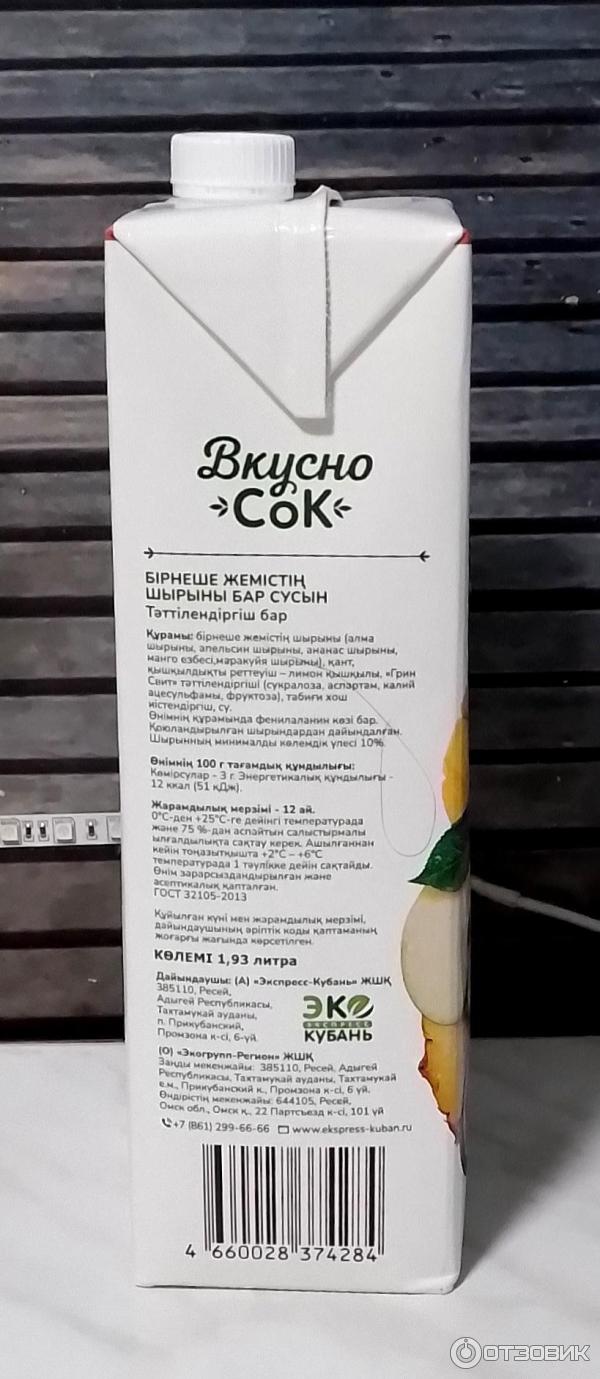 Сокосодержащий напиток Экспресс-Кубань Вкусно Сок Мультифрукт фото