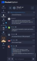 PocketOption.com - бинарные опционы фото