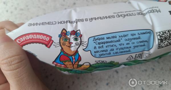 Отзыв о Мороженое Сарафаново "Пломбир ванильный" в вафельном стаканчике ...