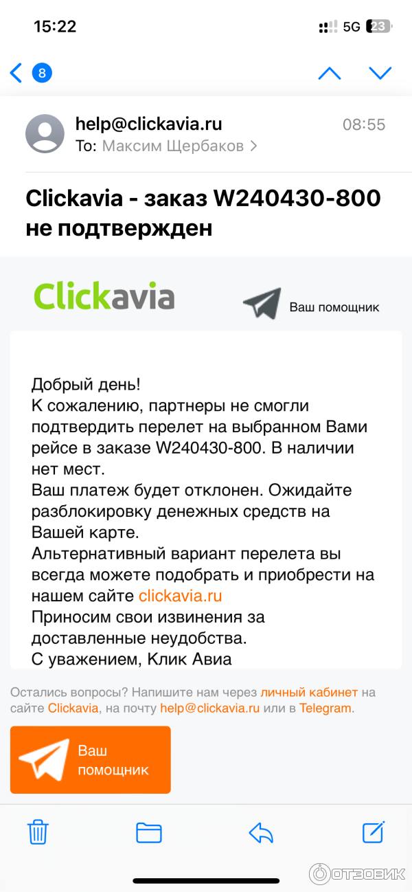 Все отзывы про Clickavia.ru в 2024 году