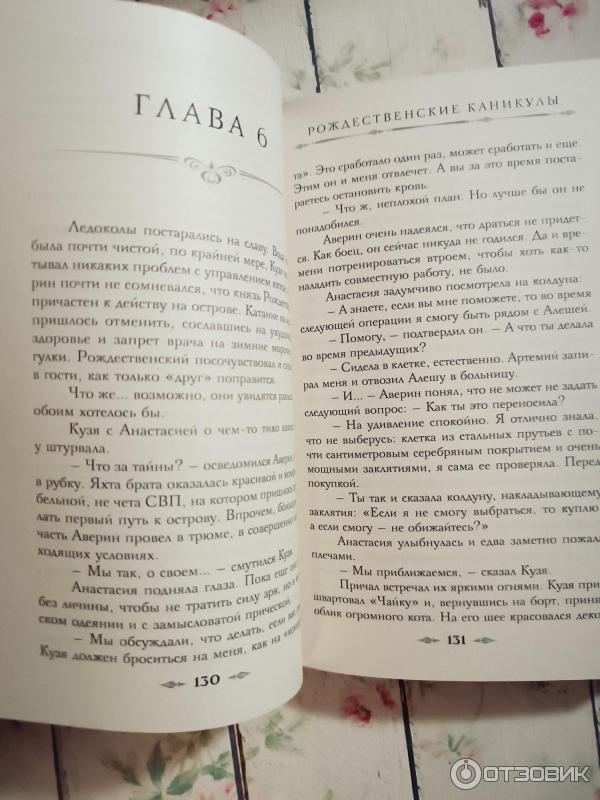 Отзыв о Книга "Императорский Див. Колдун Российской империи" - Виктор ...