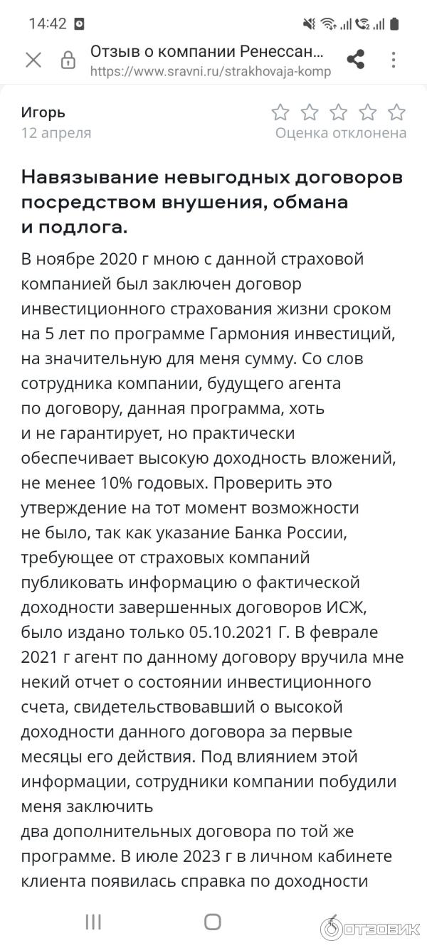 Отзыв о Sravni.ru - сервис выбора услуг банков и страховых компаний |  Сервис находится в сговоре с недобросовестными компаниями