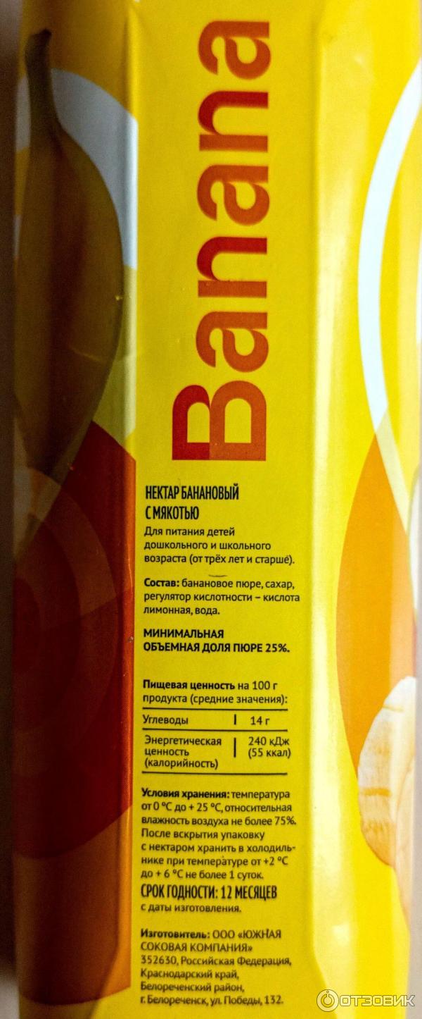 Отзыв о Нектар банановый с мякотью Spar | Очень вкусный и сладкий