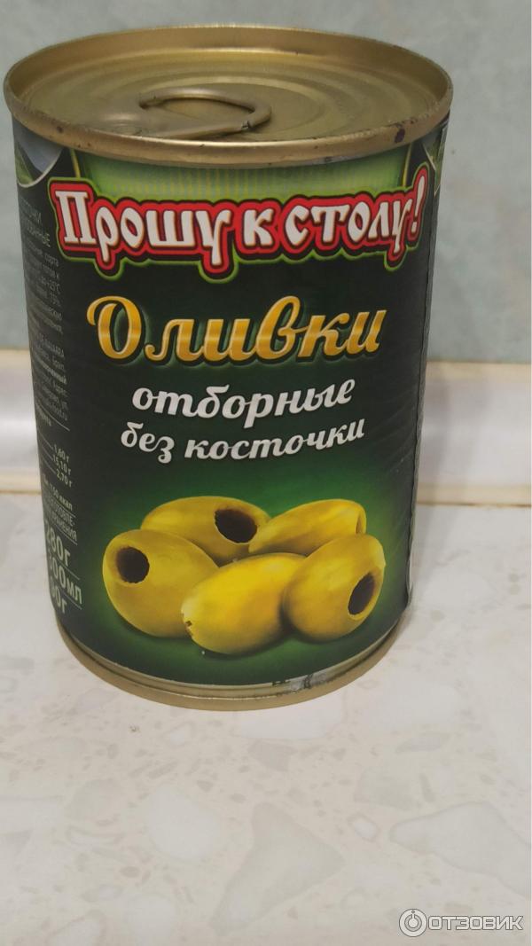 Оливки прошу к столу