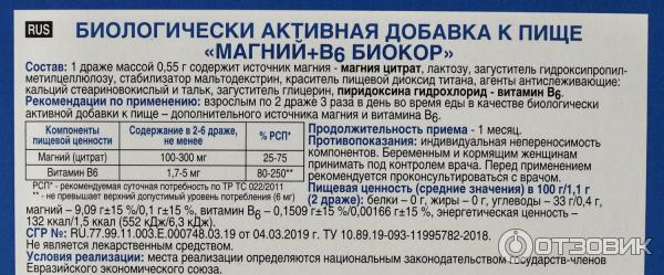 Отзыв о Бад Биокор "Магний В6" | Помощь нервной системе.