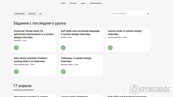 Список заданий