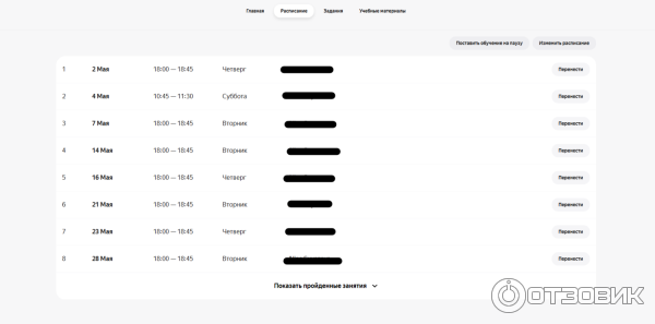 Расписание