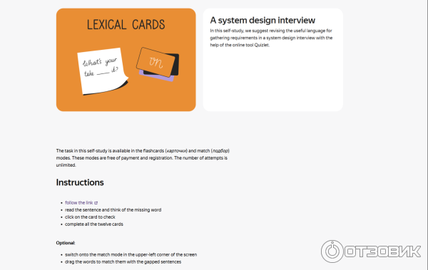 лексические карточки