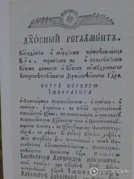 Выставка Петр I. 350 лет (Россия, Саратов) фото