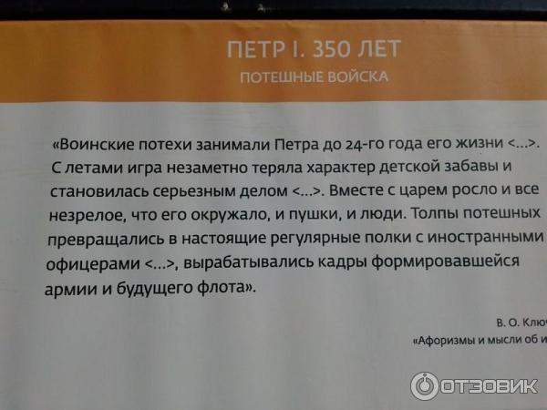 Выставка Петр I. 350 лет (Россия, Саратов) фото