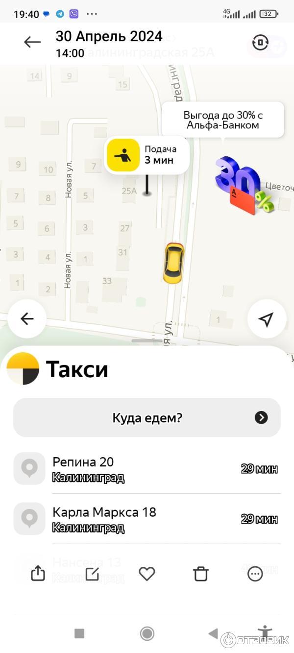 Отзыв о Такси 