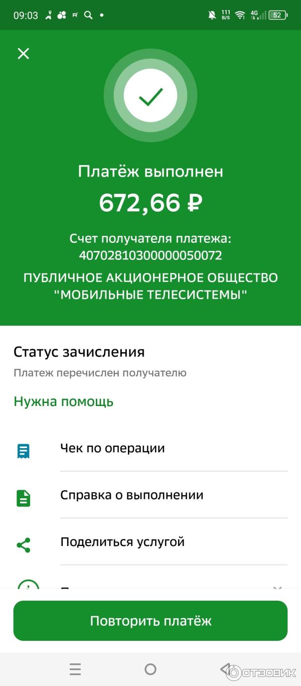 Отзыв о Домашний интернет и телевидение МТС | Услуга оплачена, но не  получена