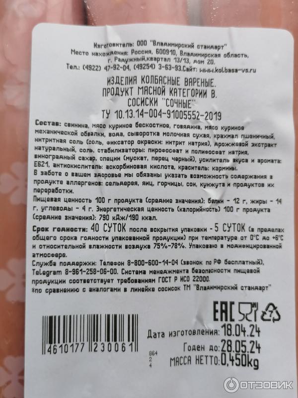 Отзыв о Сосиски Владимирский стандарт "Сочные" | Огромная сосиска.
