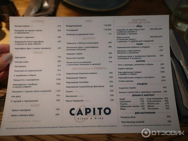 Ресторан Capito PizzaWine (Россия, Москва) фото