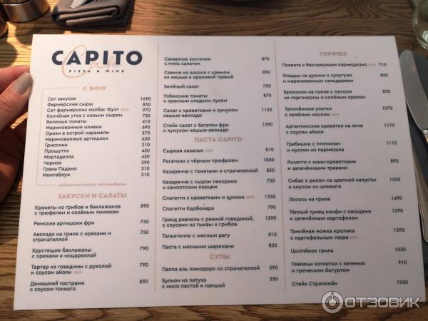 Ресторан Capito PizzaWine (Россия, Москва) фото