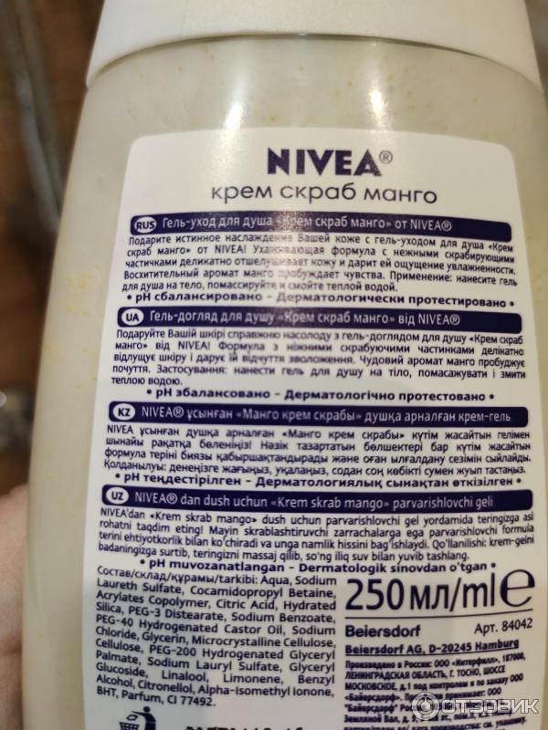 Гель-уход для душа Nivea Крем скраб манго фото